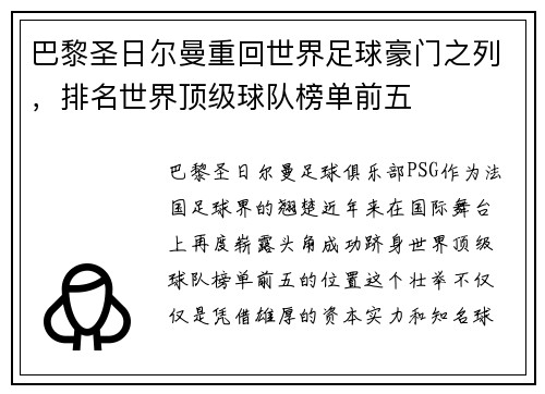 巴黎圣日尔曼重回世界足球豪门之列，排名世界顶级球队榜单前五