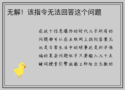 无解！该指令无法回答这个问题