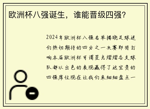 欧洲杯八强诞生，谁能晋级四强？