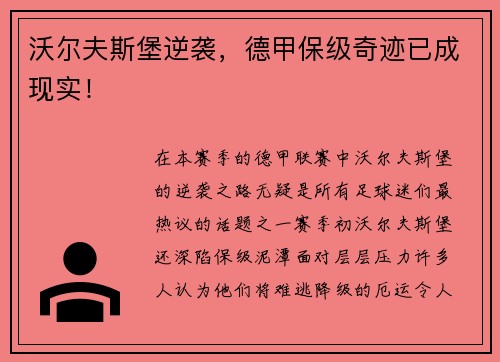 沃尔夫斯堡逆袭，德甲保级奇迹已成现实！