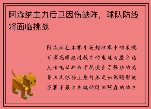 阿森纳主力后卫因伤缺阵，球队防线将面临挑战