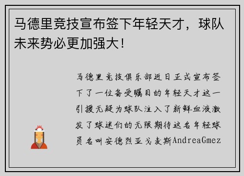 马德里竞技宣布签下年轻天才，球队未来势必更加强大！